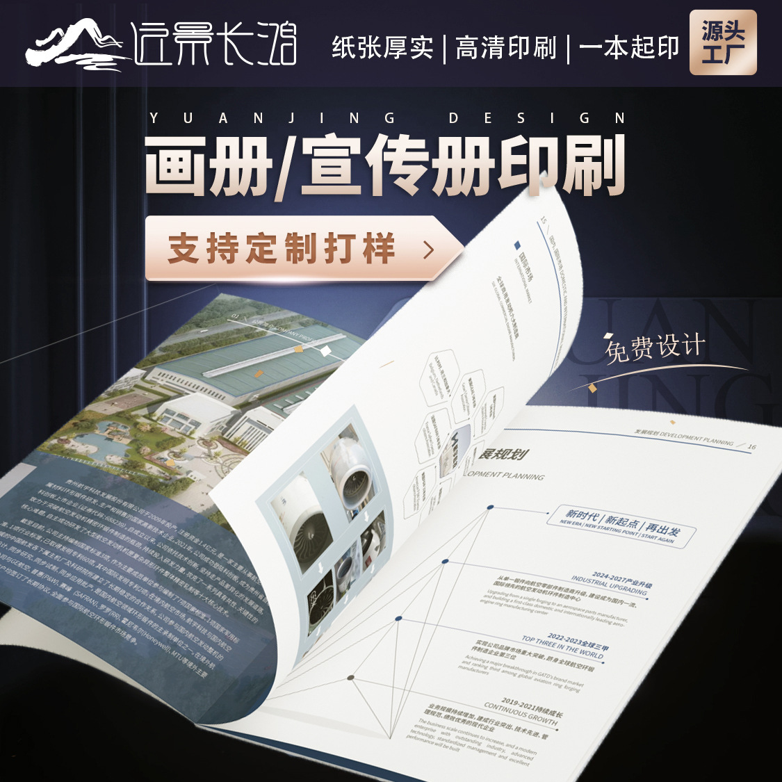 宣傳畫冊(cè)印刷企業(yè)畫冊(cè)精裝樣本教材產(chǎn)品圖書說明書定制