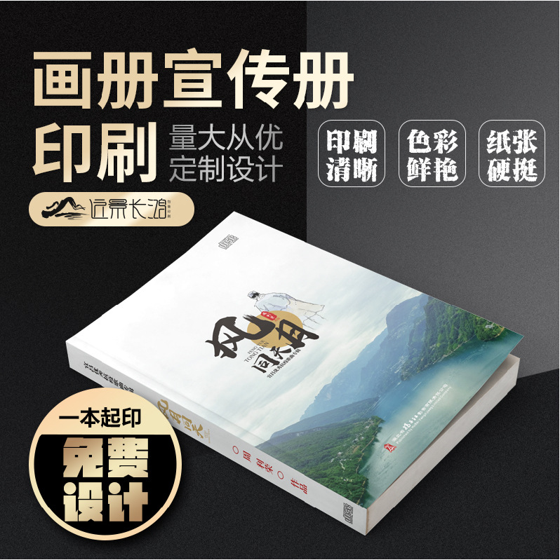 宣傳畫冊(cè)印刷企業(yè)畫冊(cè)精裝樣本產(chǎn)品圖書說明書定制