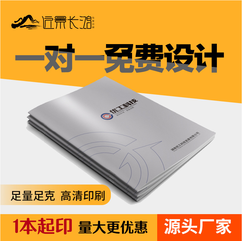 畫冊(cè)印刷企業(yè)公司宣傳冊(cè)打印圖冊(cè)產(chǎn)品說明書設(shè)計(jì) 折頁