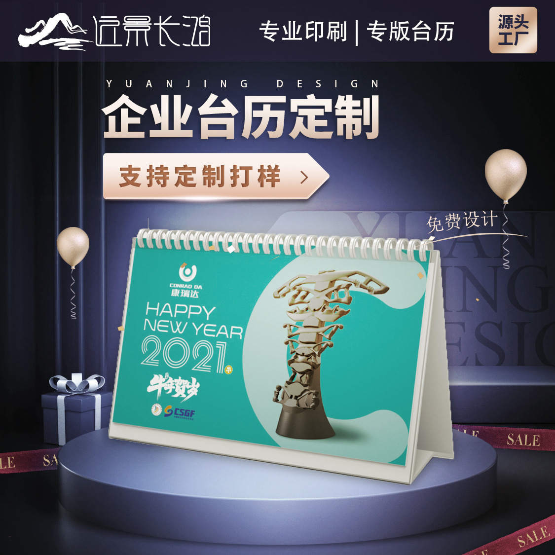 臺(tái)歷廠家定制2023專版臺(tái)歷企業(yè)宣傳臺(tái)歷 廣告臺(tái)歷