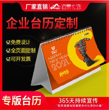 定制企業(yè)臺(tái)歷公司臺(tái)歷2023年臺(tái)歷印刷可定制